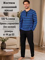 Костюм  мужской  длинный рукав
