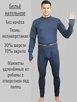 Термобелье П/Ш мужское (под палец)