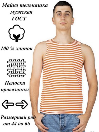 Майка-тельняшка мужская Х/Б 