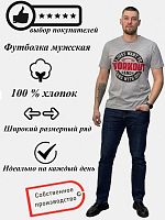 Футболка мужская Х/Б короткий рукав с шелкографией 