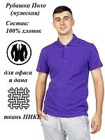 Рубашка поло мужская 