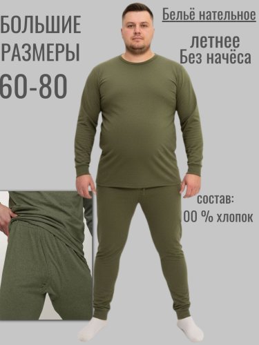 Комплект нательного белья