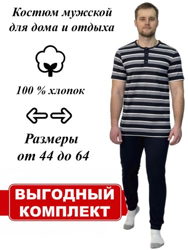 Костюм  мужской  короткий рукав 