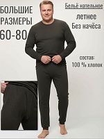 Комплект нательного белья