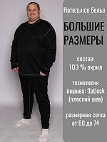Термобелье мужское 