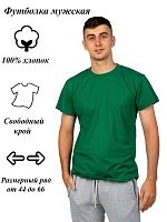 Футболка мужская Х/Б 