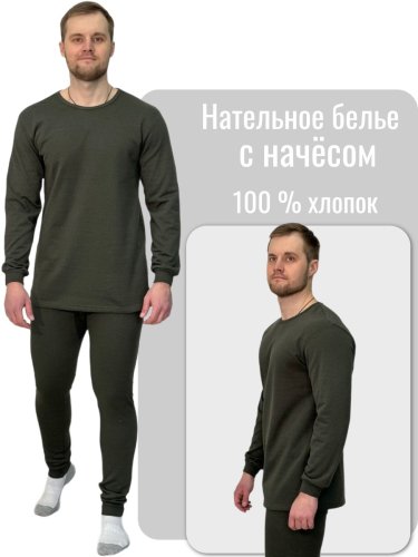 Белье нательное зимнее с начесом Белье нательное зимнее с начесом