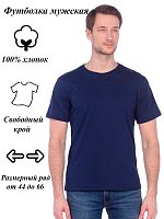 Футболка мужская Х/Б 