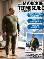 Комплект нательного белья (утепл.)
