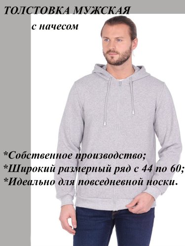 Толстовка 3-х нитка мужская Толстовка 3-х нитка мужская