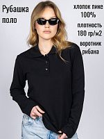 Рубашка поло (пике) женская длин.рукав