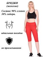 Бриджи женские 
