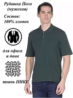 Рубашка поло мужская 
