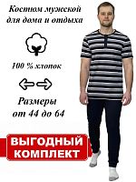 Костюм  мужской  короткий рукав 