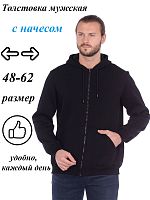 Толстовка 3-х нитка мужская