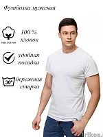 Футболка мужская Х/Б кор.рукав 