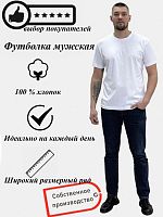 Футболка мужская Х/Б (уз.)  Футболка мужская Х/Б (уз.)