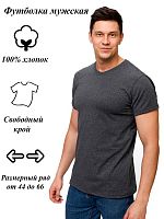 Футболка мужская Х/Б 