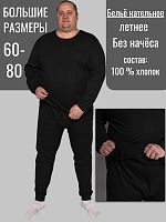 Комплект нательного белья