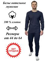 Белье нательное зимнее с начесом