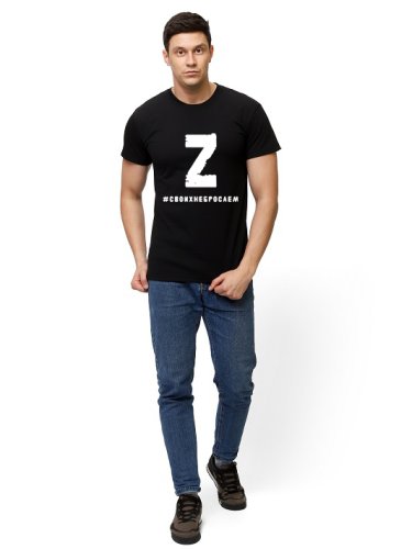 Футболка мужская Х/Б (СвоихНеБросаем) Футболка мужская Х/Б (СвоихНеБросаем)