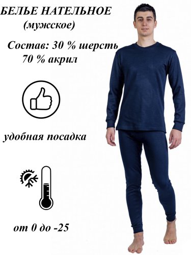 Термобелье П/Ш мужское Термобелье П/Ш мужское