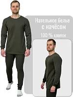 Белье нательное зимнее с начесом