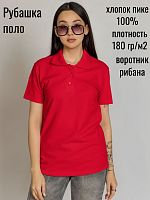 Рубашка поло (пике) женское 