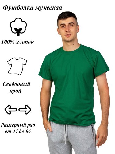 Футболка мужская Х/Б 