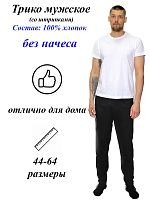 Трико мужское х/б 