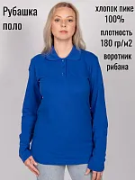 Рубашка поло (пике) женская длин.рукав
