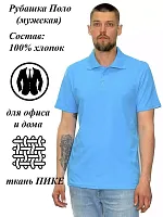 Рубашка поло мужская 