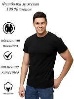 Футболка мужская Х/Б 