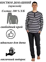 Костюм  мужской  длинный рукав