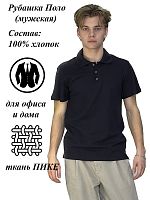 Рубашка поло мужская 
