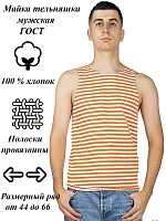 Майка-тельняшка мужская Х/Б 