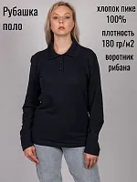 Рубашка поло (пике) женская длин.рукав