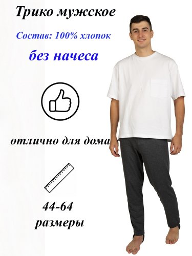 Трико мужское х/б Трико мужское х/б