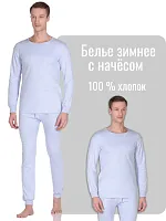 Белье нательное зимнее с начесом