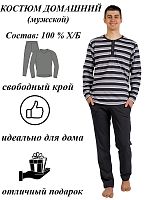 Костюм  мужской  длинный рукав Костюм  мужской  длинный рукав