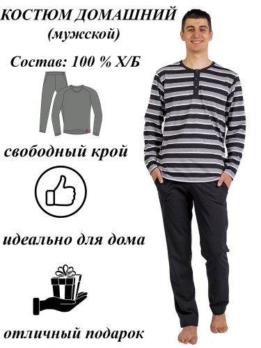 Костюм мужской длинный рукав Костюм мужской длинный рукав