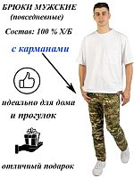 Брюки мужские КМФ 