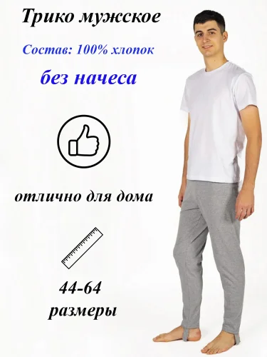 Трико 2-х нитка мужское Трико 2-х нитка мужское