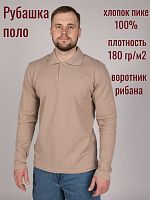 Рубашка поло мужская длин.рукав 