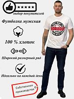 Футболка мужская Х/Б короткий рукав с шелкографией 