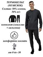 Термобелье мужское 