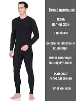 Термобелье мужское (Поливискон) круглый шов
