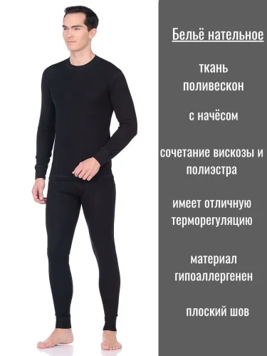 Термобелье мужское (Поливискон) круглый шов
