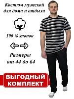 Костюм мужской короткий рукав 