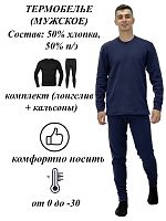 Термобелье мужское 